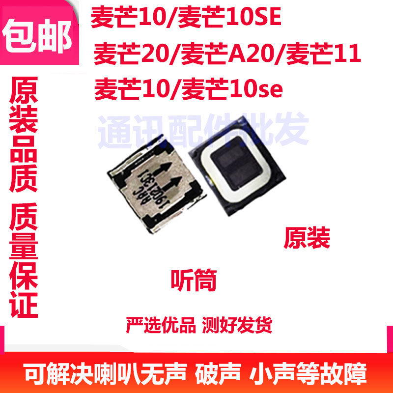 麦芒11麦芒20A20听筒