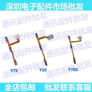 排线适用于vivo Y50 Y7S Y70S开机音量排线 电源开关按键侧键排线