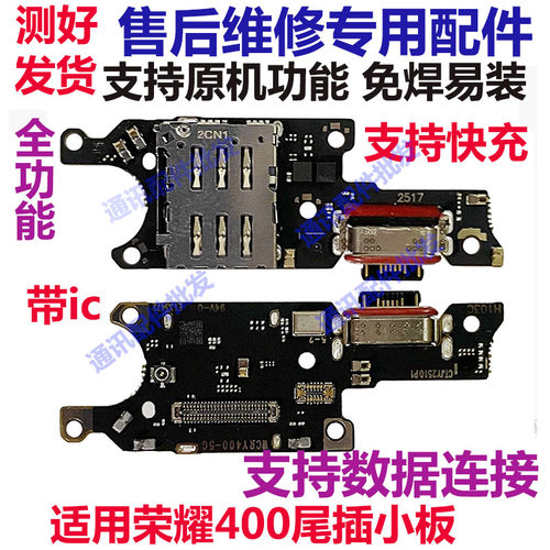 荣耀400尾插小板主板排线