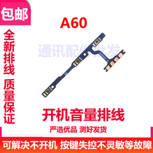 开机键音量键排线 适用OPPO CPH2631 开机排线 侧键手机开关 A60