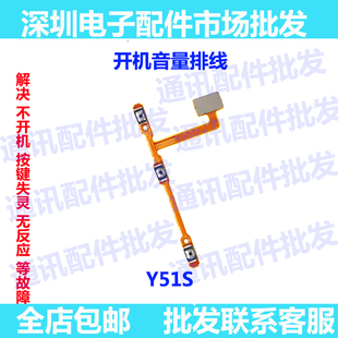适用vivo Y51S开机排线 Y51S手机开关音量键侧键上下键电源按键