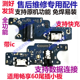 适用于华为畅享60畅享60尾插小板充电接口耳机插孔送话器话筒排线