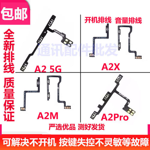 A2X/A2M开机排线A2Pro开机键