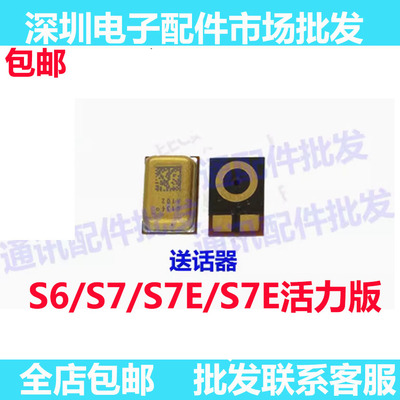 S6送话器麦克风S6S7S7E