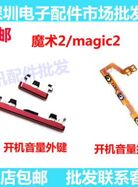 适用华为荣耀Magic2开机键 TNY-AL00 魔术2外边音量键开关电源键