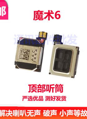 魔术6听筒Magic6手机顶部