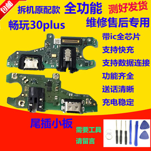 适用华为畅玩30Plus尾插小板CMA-AN00充电送话小板耳机孔排线原装