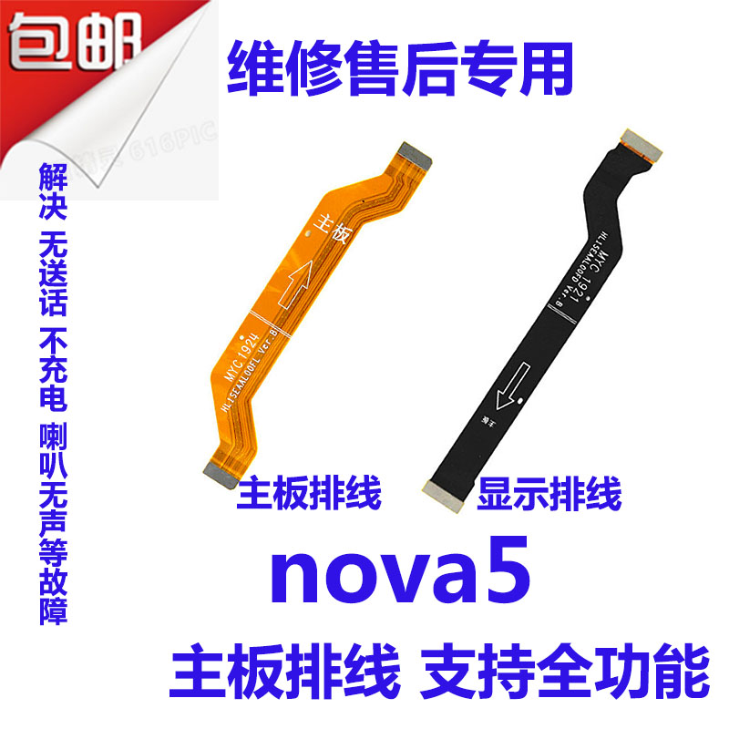 Nova5主板排线SEA-AL10小板排线