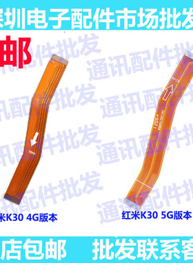 适用红米K30尾插排线M2001G7AC5G手机充电送话器小板连接主板排线