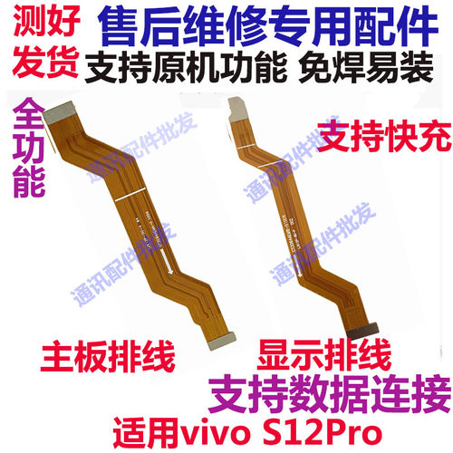 S12PRO主板排线S12PRO液晶