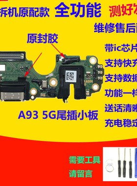 适用OPPO A93充电排线 A93S 5G版送话器尾插话筒小板连接主板排线