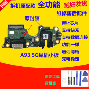 适用OPPO A93充电排线 A93S 5G版送话器尾插话筒小板连接主板排线