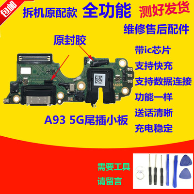 A93充电排线A93S5G版手机