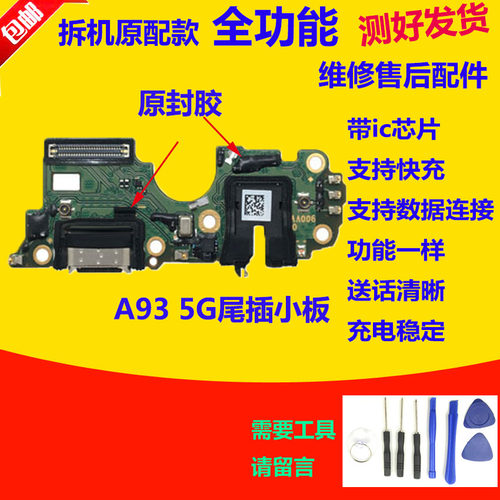 A93充电排线A93S5G版手机