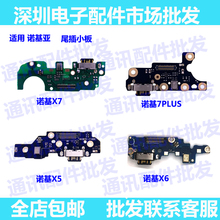 7plus尾插小板 送话器 话筒麦克风充电副板 适用于诺基亚X5