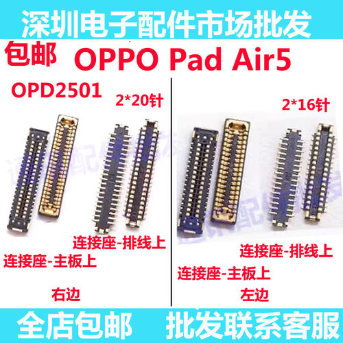 PadAir5显示座主板排线座