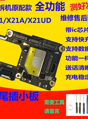 适用于vivo X21尾插小板 X21A/UD送话器卡槽卡座手机原装充电接口