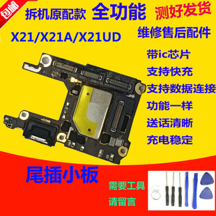 UD送话器卡槽卡座手机原装 X21A 充电接口 X21尾插小板 适用于vivo
