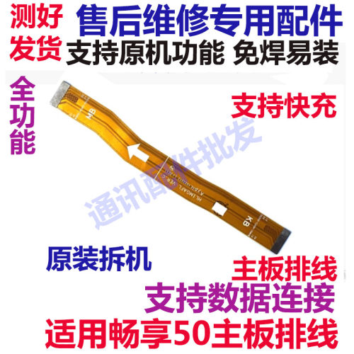 畅享50尾插排线MGA-AL00