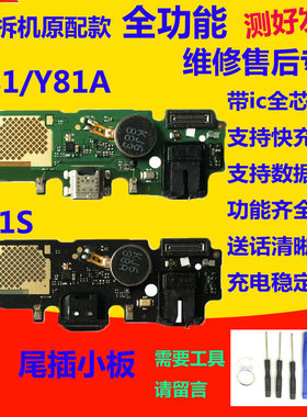 Y81尾插小板Y81S送话器小板排线