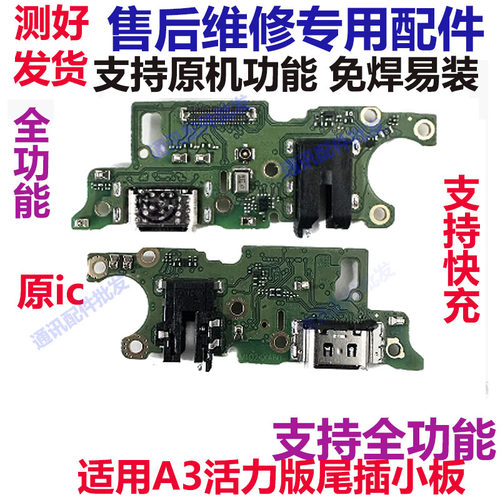 A3活力版充电尾插排线