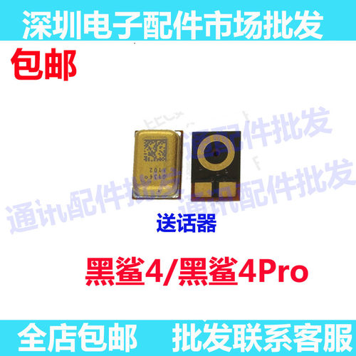 黑鲨44Pro送话器黑鲨4Pro