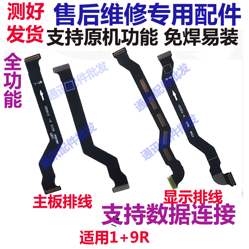 1加9R主板排线一加9R显示