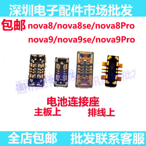 Nova9ProNova8Pro8se电池座