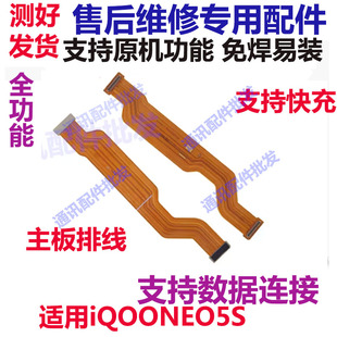 主板排线适用vivo iQOONEO5SE充电主板显示连接线尾插排线送话器