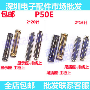 适用华为P50E显示座子 主板屏幕电池尾插排线连接座 主板排线座