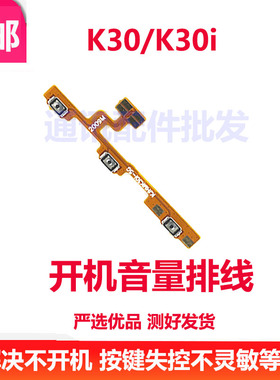适用红米K30开机排 M2001G7AC5G/4G开关机音量键侧键手机K30i按键