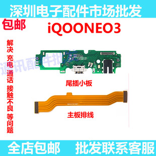 IQOOneo3 主板排线 IQOO 尾插小板 送话器充电排线 neo3 适用vivo