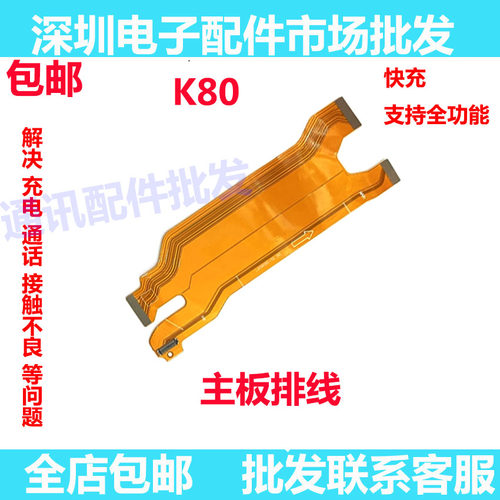 红米K80尾插排线充电送话
