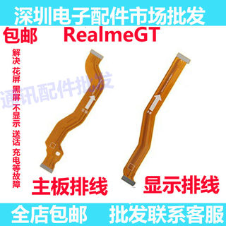 适用于真我realmeGT液晶显示卡槽送话器话筒小板连接主板排线GT