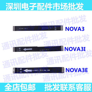 适用华为Nova3尾插3i送话器3E主板连接副板排线 主板充电尾插排线