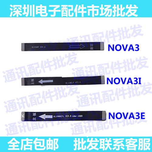 适用华为Nova3尾插3i送话器3E主板连接副板排线 主板充电尾插排线