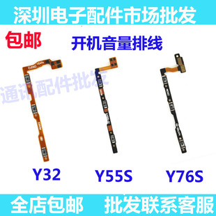 适用vivo Y32 Y55S Y76S开机排线 Y32开机音量键开关电源按键侧键