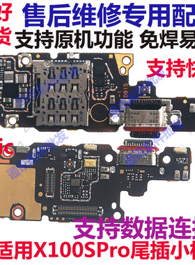适用VIVO X100SPro尾插小板充电接口sim卡槽卡座送话器主板排线