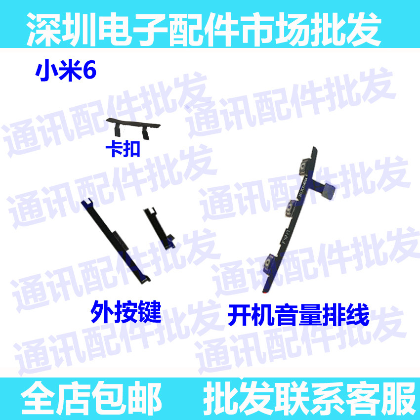 适用于小米6开机音量排线 M6侧键开关按键电源锁屏加减排线