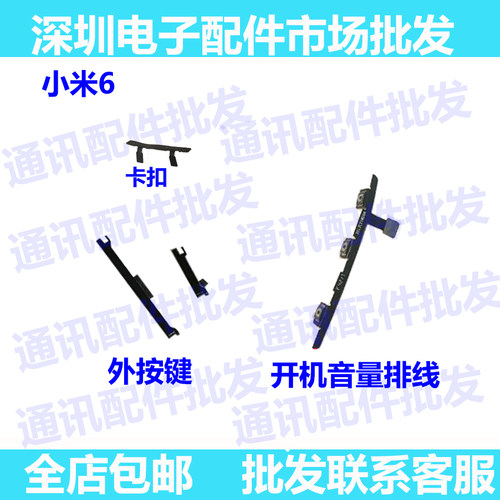 小米排线开关按键加减