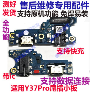 适用VIVO Y37 Y37pro Y38 5G 尾插小板 充电耳机送话小板