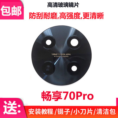 畅享70Pro摄像头镜面后置相头
