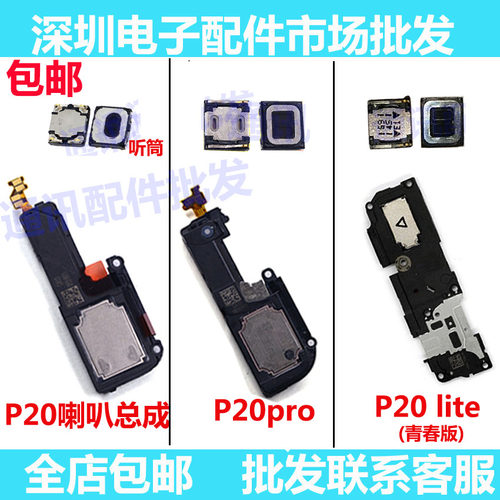 适用华为P20 p20lite P20Pro原装手机喇叭总成 CLT-AL00振铃 响铃
