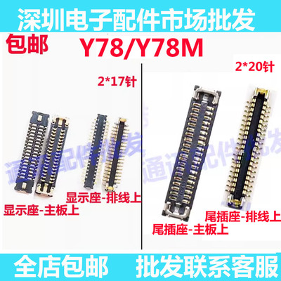 Y78Y78m屏幕座主板内联显示座