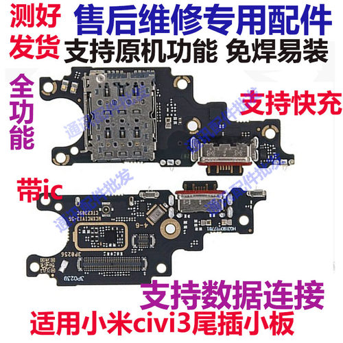 小米civi3尾插小板主板排线