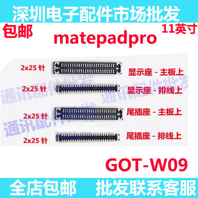 matepadpro屏幕座显示座尾插座