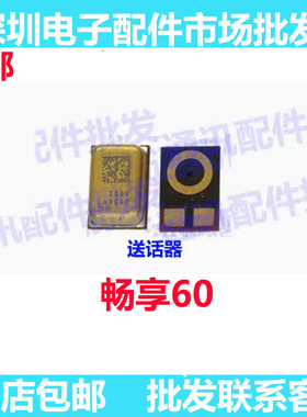 适用华为畅享60 送话器 麦克风 内置话筒 咪头主板 手机 MGA-AL40