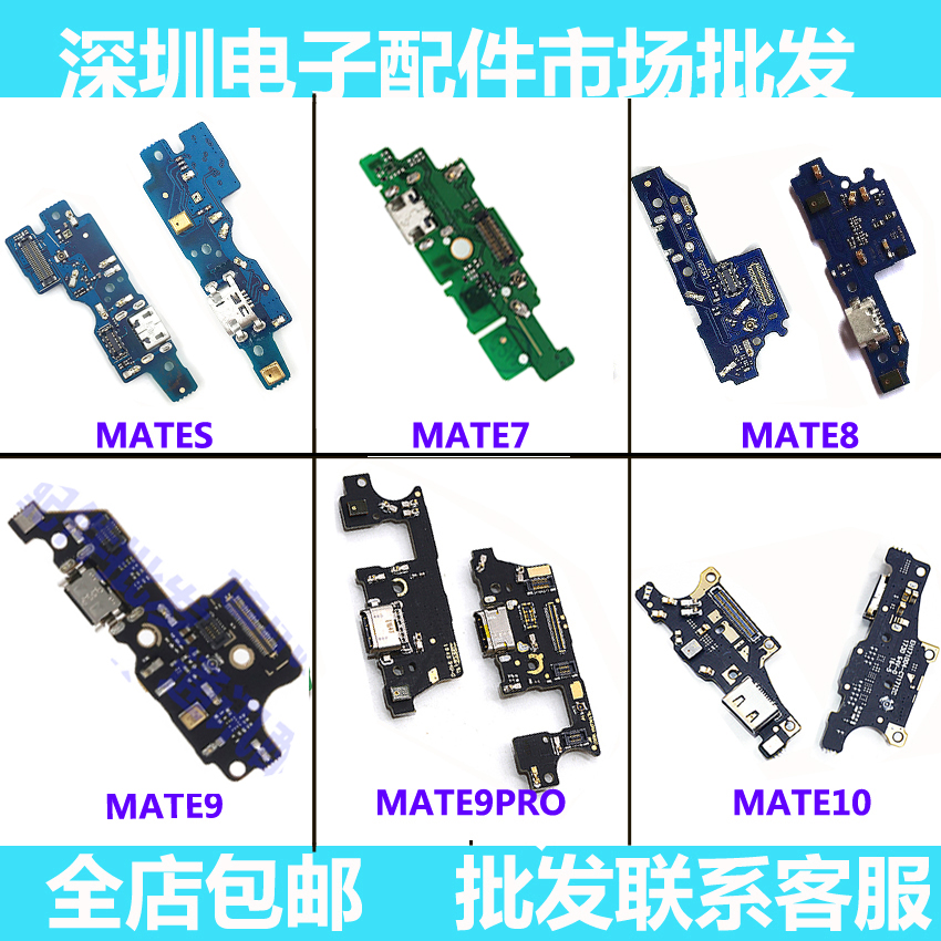 华为充电usb接口尾插小板送话器