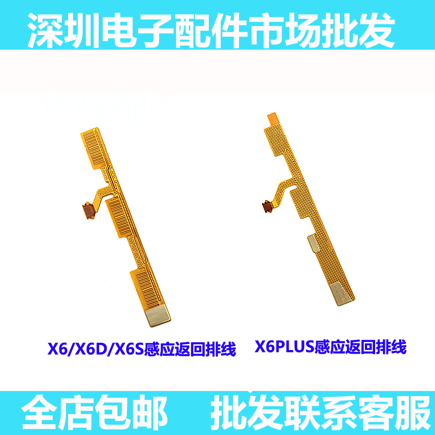 步步高感应按键排线