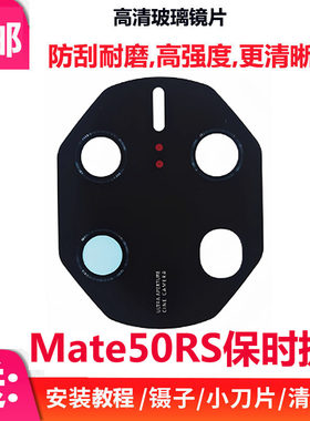 Mate50RS保时捷摄像头镜片